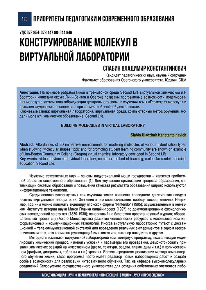 Second Life article in conference proceedings